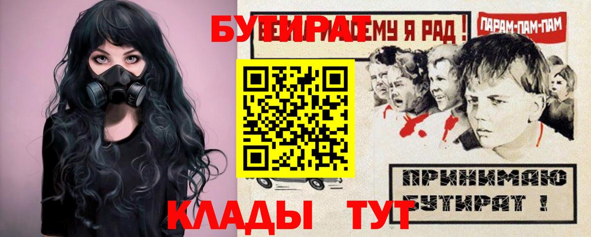 БУТИРАТ 1.4BDO Междуреченск