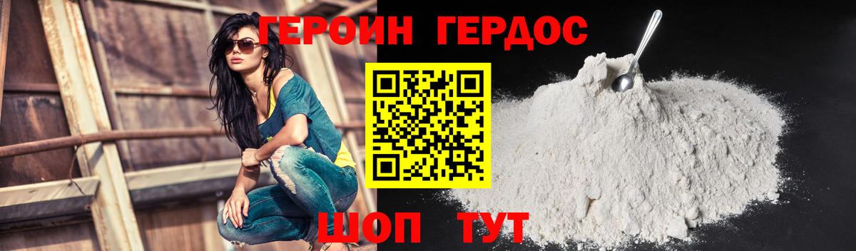 ГЕРОИН гречка Междуреченск